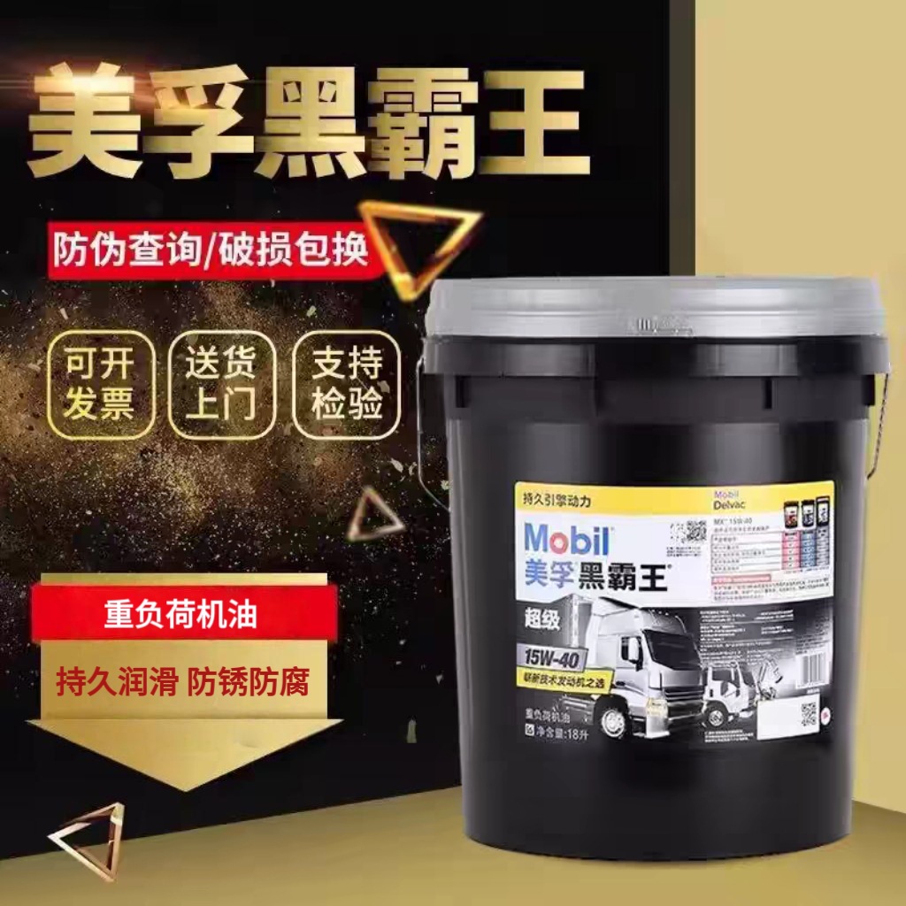 美孚黑霸王机油15W-40货车农用车20W-50玉柴发动机80W-90齿轮专用