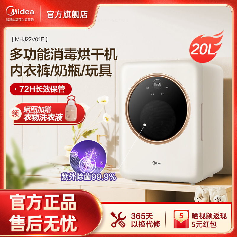 美的婴儿奶瓶消毒器紫外线烘干机内衣裤多功能消毒柜宝宝专用