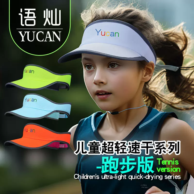 语灿儿童空顶帽吸汗透气超轻速干飞盘网球跑步户外防晒运动帽