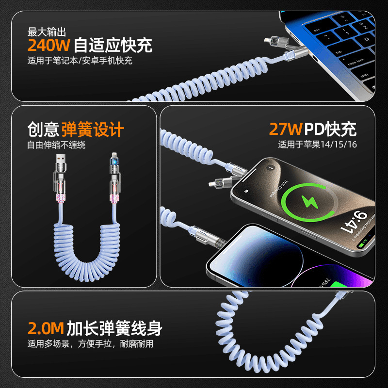 【支持代发】240W四合一车载弹簧香薰数据线适用华为苹果超级快充|undefined