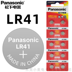 Panasonic original LR41 button battery AG3 192 calculator electronic thermometer watch toy glowing ear scoop