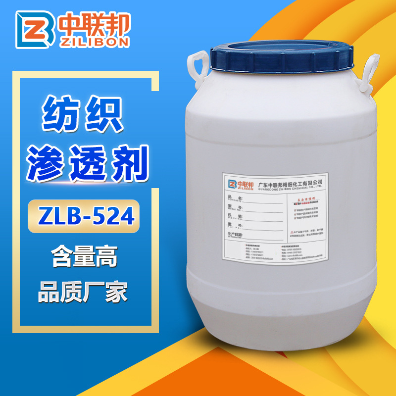 纺织渗透剂 用于纺织印染渗透匀染上浆渗透剂 免费试样
