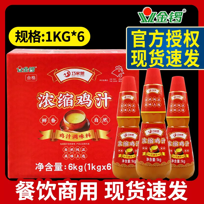 金锣巧家娘浓缩鸡汁1kg*6家用商用调味料炒菜火锅