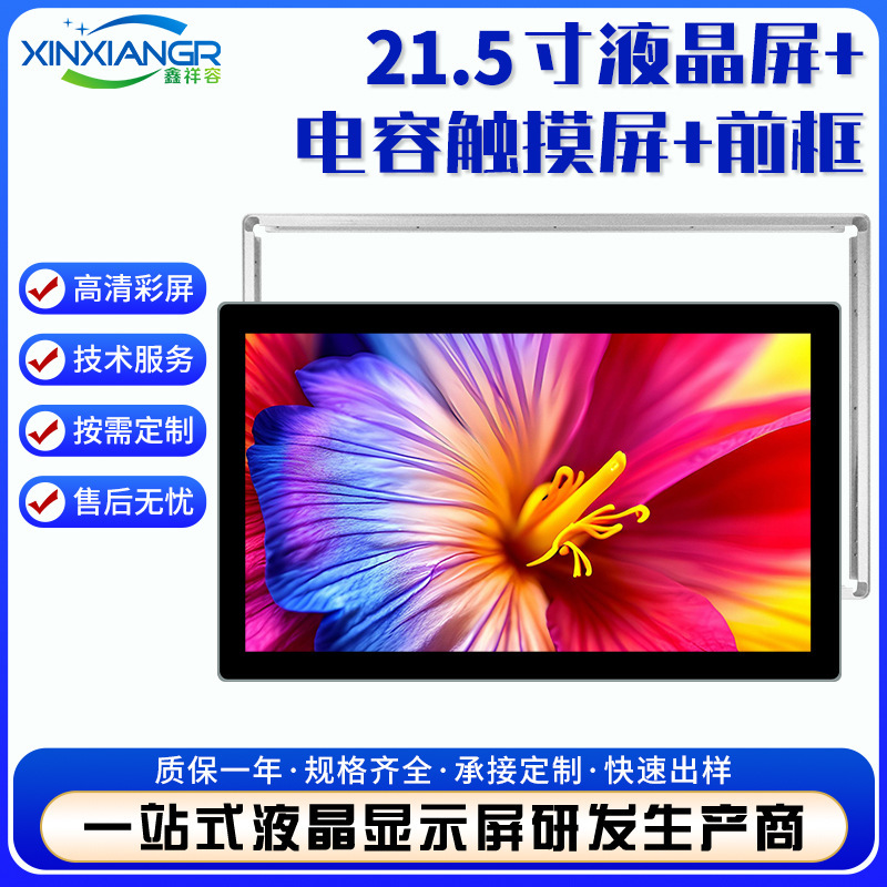 21.5inch Lcd Display Screen Industrial Control Embedded Industrial All-In-One Machine Front Frame Touch Screen Lcd Touch Screen