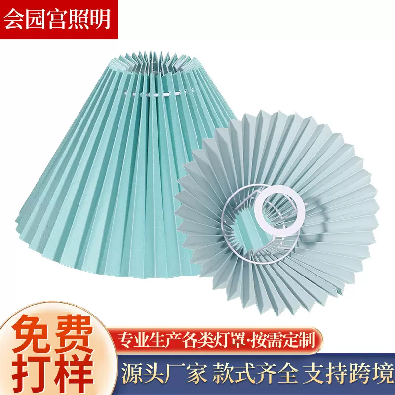 跨境新款百褶灯罩外壳布艺灯罩浅蓝色灯罩台灯吊灯罩不带灯批发