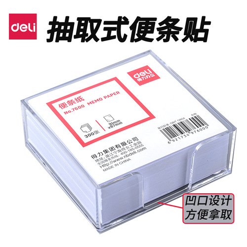 Deli note paper blank record paper note box 300 pages with plastic shell removable note paper