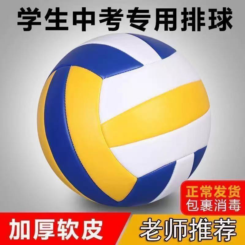 Volleyball for Middle School and Elementary School Students, Children's Competition Volleyball, Outdoor Training Ball with Free Shipping Source
