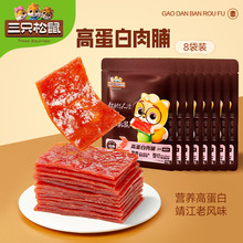 【三只松鼠_高蛋白肉脯原味32g*8袋】熟食靖江风味肉脯肉类零食