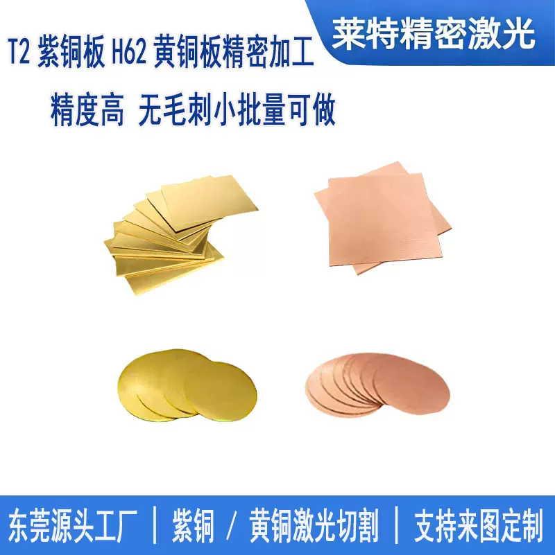 0.3/0.5/1.0/2.0mm导电紫铜垫片激光切割圆角矩形紫铜片来图定制