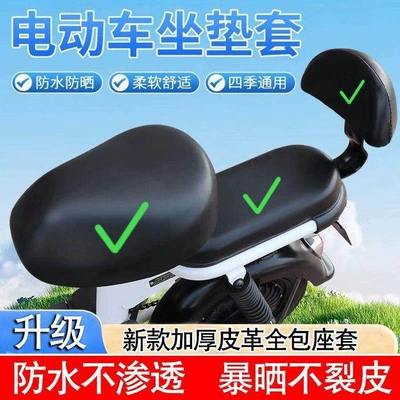 Motorcycle cushion: elastic, waterproof seat cover for - small-electric-vehicle3-piece-set-universal-waterproof-leather-cover