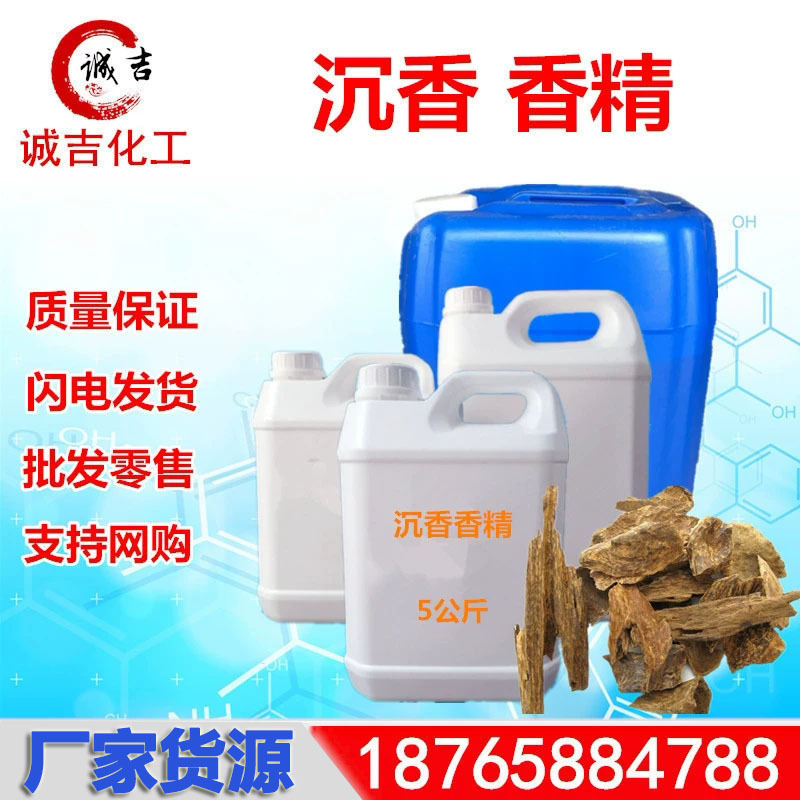 沉香香精 日化香精 水果香精 厂价销售水性油性香水香精