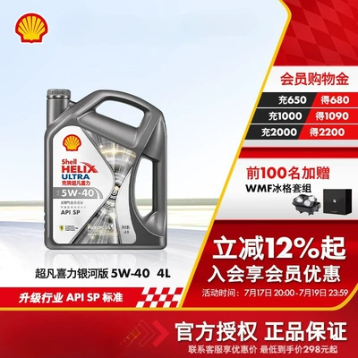 Official flagship store genuine Shell Galaxy Ultra Helix 5W-40 car maintenance fully synthetic engine oil SP