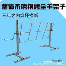 锈钢烤全羊架子烤羊腿架子户外篝火烤肉架烤兔烤羊排烤鸡烤麦太保