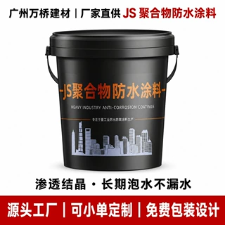 可定制高分子js聚合物防水涂料聚合物水泥基防水砂浆抗裂防渗透
