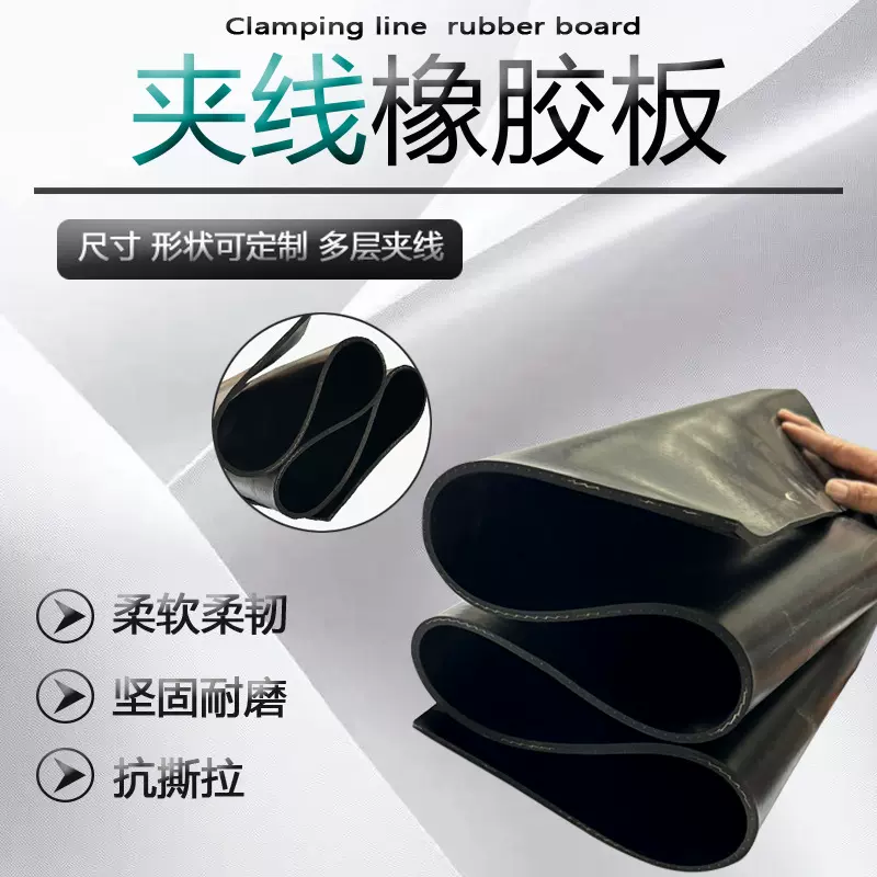 黑色夹布橡胶板 1mm抗撕拉尼龙夹布夹线胶垫工厂防水铺地胶皮地垫