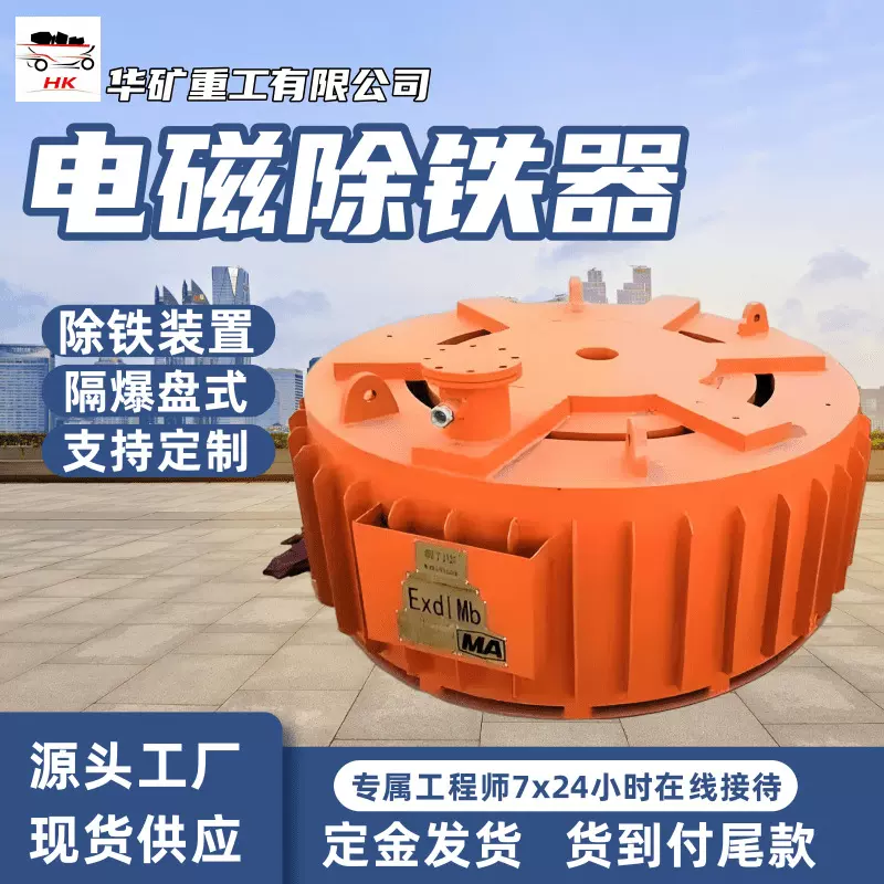 RCBDB-20T3隔爆型电磁除铁器 干式磁选设备 吸铁能力强电磁除铁器