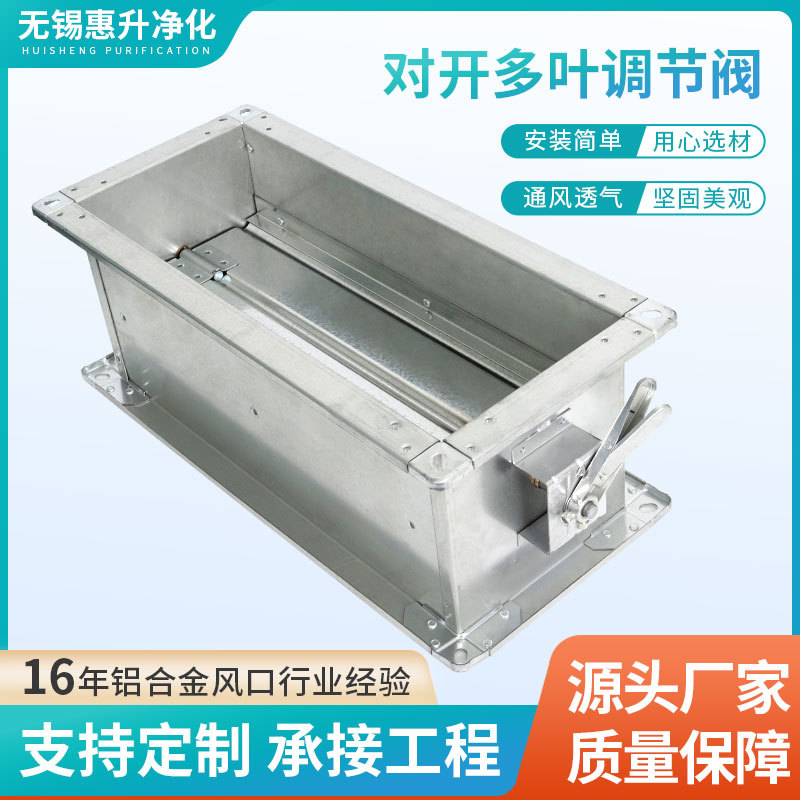 手动对开多叶调节阀 厂房通风换气系统铝合金对开多叶风量调节阀
