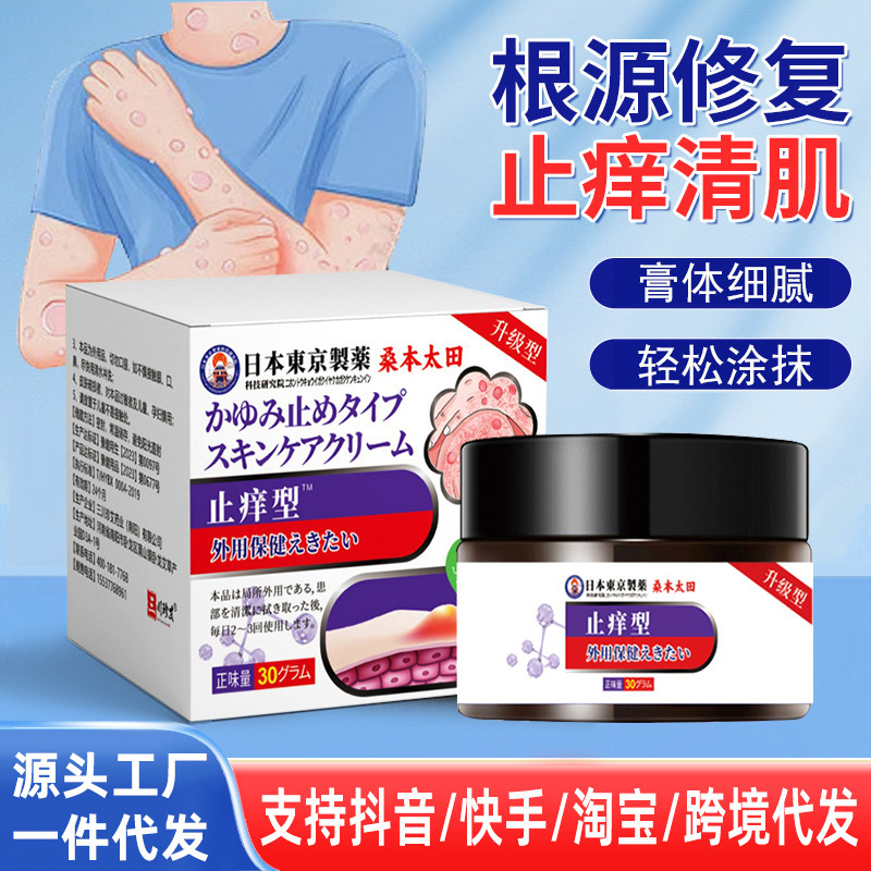 日本東京かゆみ止めクリーム男女適用皮膚不快皮膚かゆみ止め除菌外用ケアクリーム|undefined