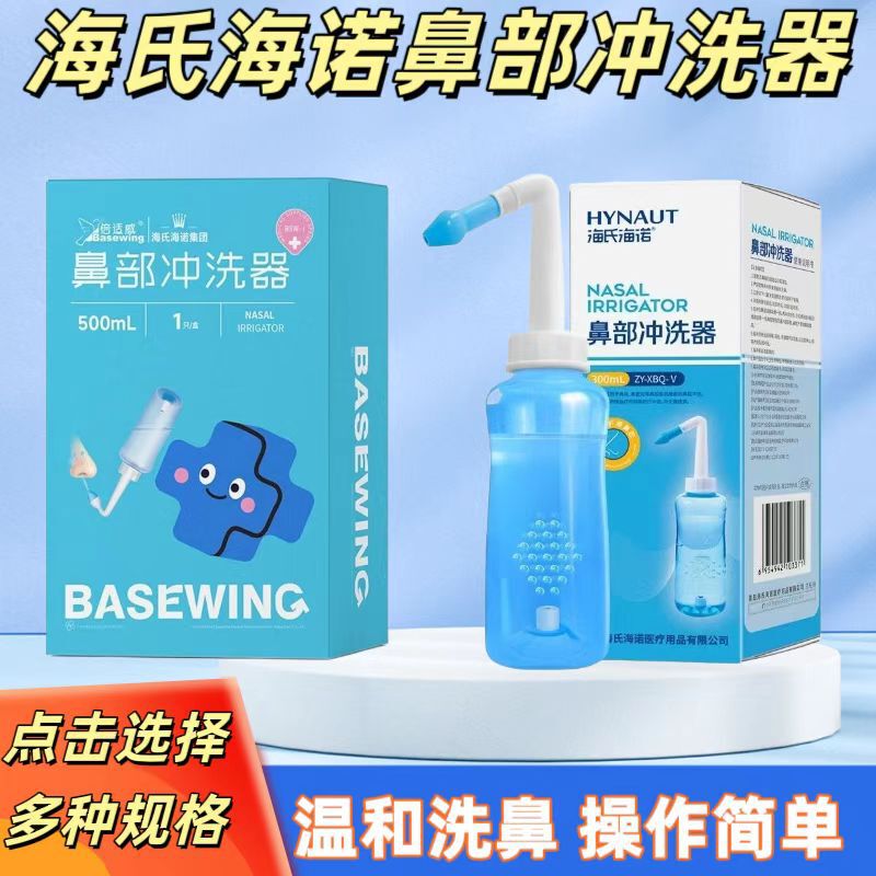 Haishi Hainuo Bestway Nasal Irrigator Home Nasal Irrigator for Adults to Clean Nasal Cavities for Nasal Congestion