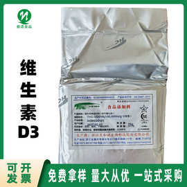 食品级 维生素D3【河南旗诺】现货批发 维生素D3 10万/IU