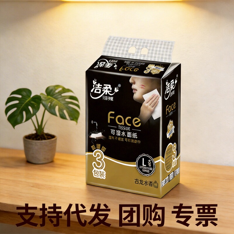 Clean soft paper 130 smoke cologne fragrance black Face wet water 3 layers 3 packs of large facial tissue classic wholesale