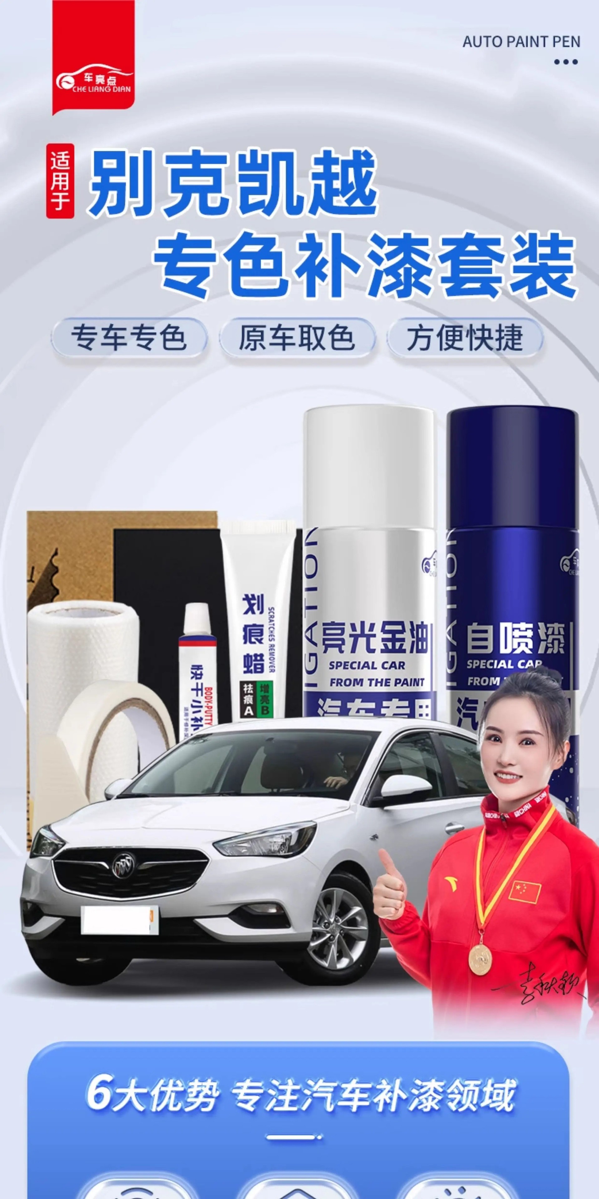Buick Excelle Car Self-Painting Snow White Titanium Silver Gray Car Paint Dazzling Red Bright White Gold Scratch Repair Touch-Up Pen