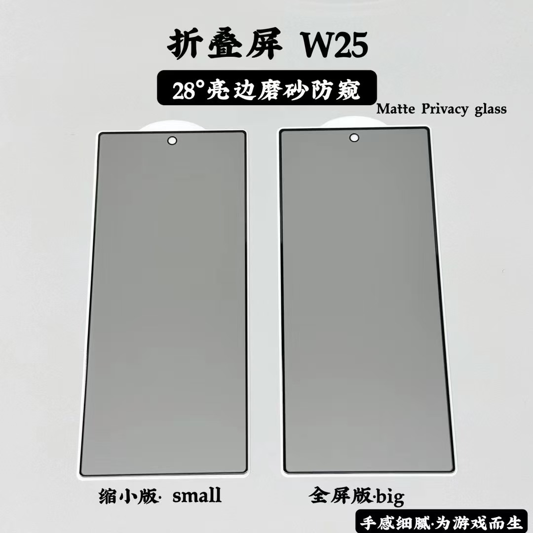 For MateX2 folding screen bright edge frosted anti-peep film W25 bright edge frosted anti-peep film Fo1d4 millet Fold