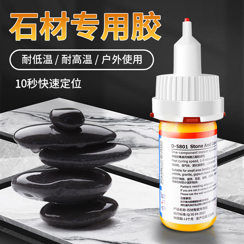 卓力得D-5801石材专用胶防水耐晒快干胶小面积粘接修补透明石材胶