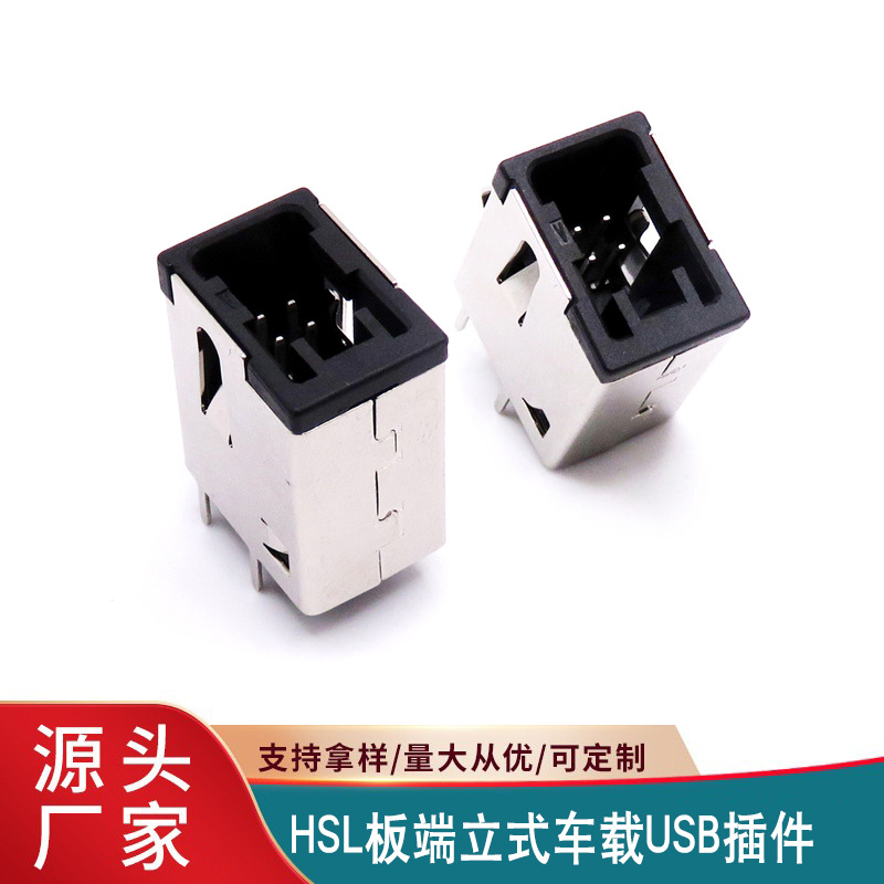 HSL板端立式插件车载USB 4pin公头高速数据连接器泰科TE2322651-1