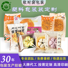 厂家定制月饼镂空包装袋 月饼包装卷膜 食品包装印刷膜 量大价优