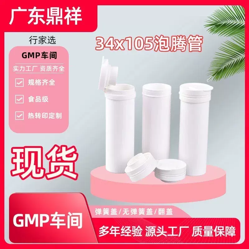 东莞工厂直销现货供应压片糖果瓶泡腾片瓶VC管食品级PP管密封罐