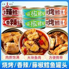 藤椒鳕鱼罐头即食烧烤香辣罐头鱼人吃水产熟食速食预制菜一件代发