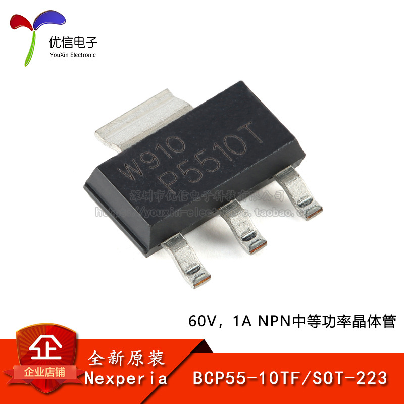 原装 BCP55-10TF SOT-223 60V，1A NPN中等功率晶体管