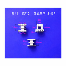 自产自销低频电源变压器线架41  13*12王字5+5热插针胶芯 PBT骨架