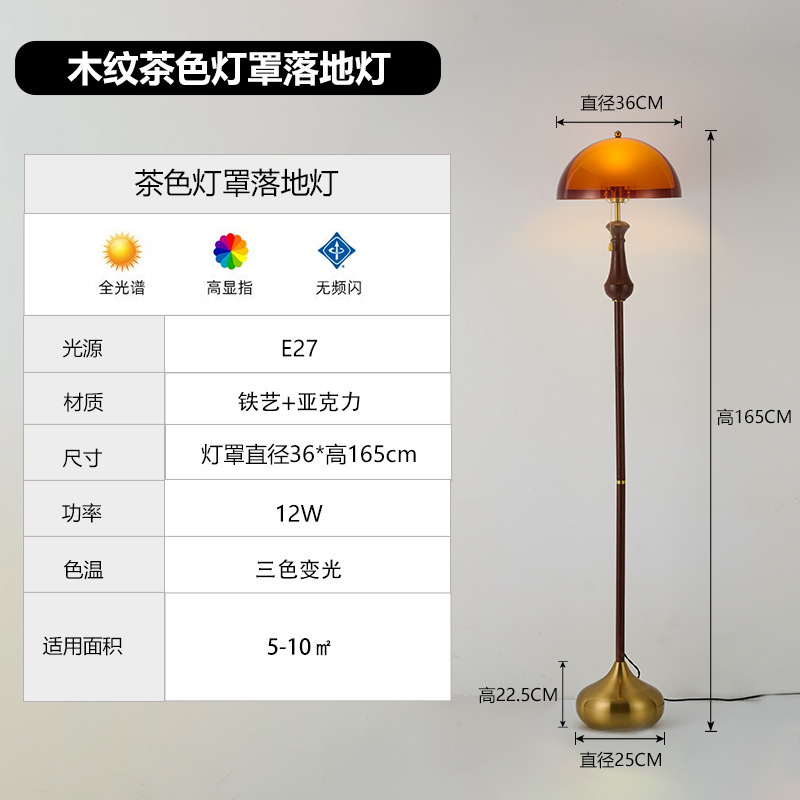 中古风胡桃木纹落地灯客厅高颜值法式复古沙发旁家用卧室装饰灯具|undefined