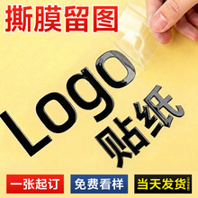 水晶标贴uv转印贴金属贴烫金LOGO贴纸来图来样商标撕膜留字不干胶