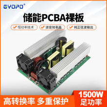 储能逆变器电路板PCBA 1500W 储能配件 LiFePO4逆变电源主板