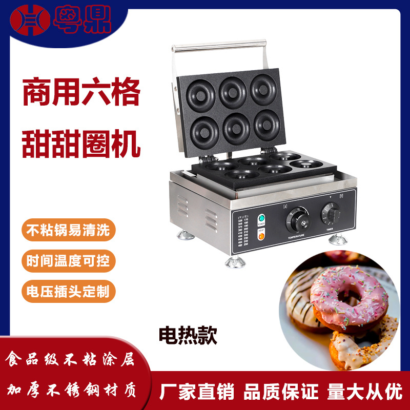 商用电热六格甜甜圈机休闲摆摊网红鸡蛋仔华夫炉跨境卖爆小吃设备