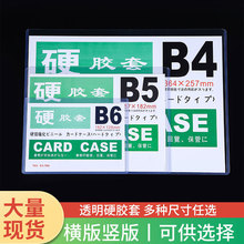 加厚硬胶套A4透明PVC营业执照正副本硬卡套文件防水防尘保护套