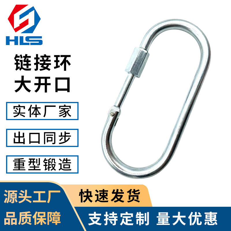 大开口 25KN镀铬O型登山扣登山钩户外攀岩主锁登山扣 瑜伽吊床 连