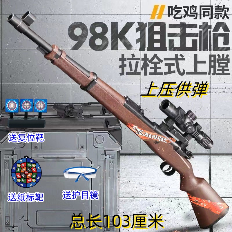 Toy gun, big sniper rifle, soft bullet, children's shotgun, gift box, Birthday gift
