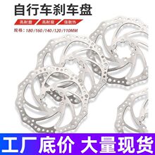 现货供应山地车自行车刹车盘160mm碟片6孔碟刹盘单车刹车片