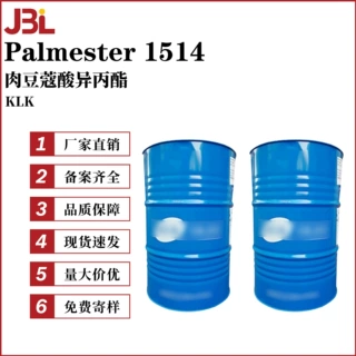 KLK Palmester 1514 肉豆蔻酸异丙酯 十四酸异丙酯 IPM 润肤剂