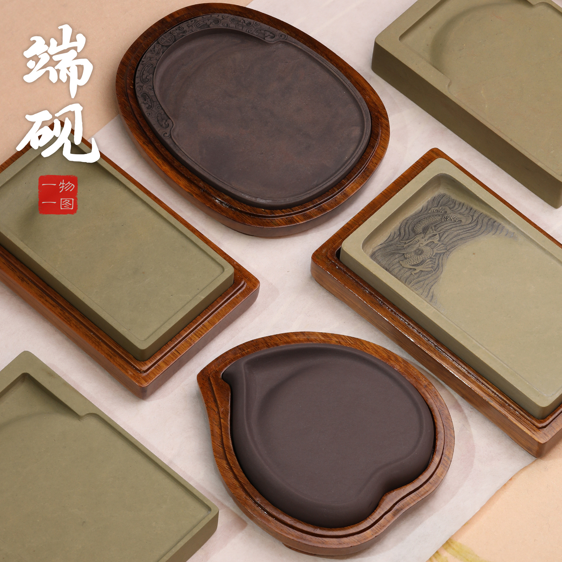 一物一图 宋坑 桃子砚 绿端 淌池门字砚 砚台 磨墨 墨条书法