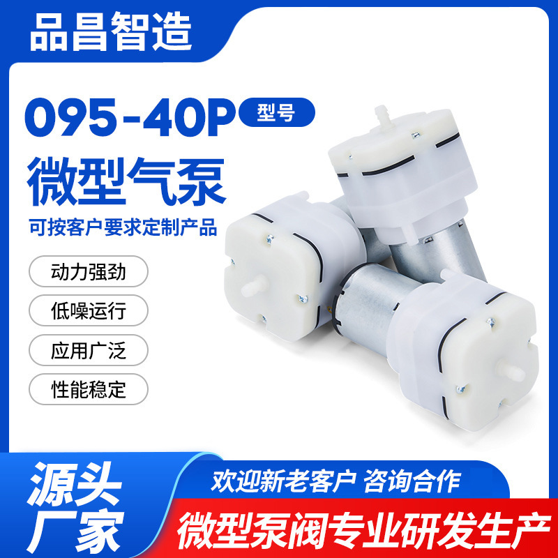 095微型气泵香薰机真空泵按摩椅充气帐篷大流量压力充气泵