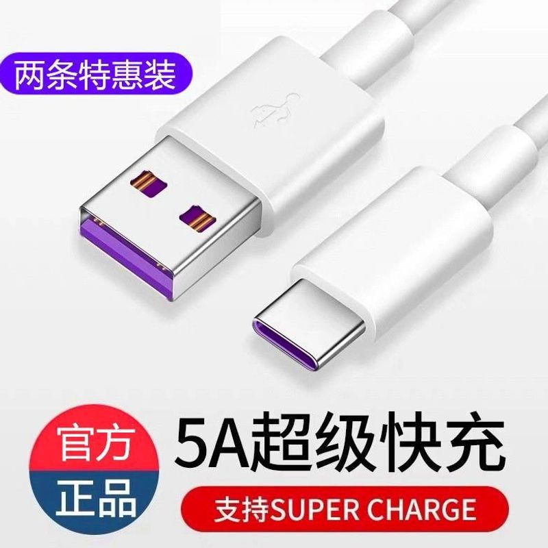 TypeC数据线适用华为P40Mate2030Nova荣耀安卓手机5A超级快充充电