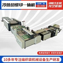 2024编织袋冷热一体切缝印机器 灰绿色蛇皮袋生产设备 加大印刷机