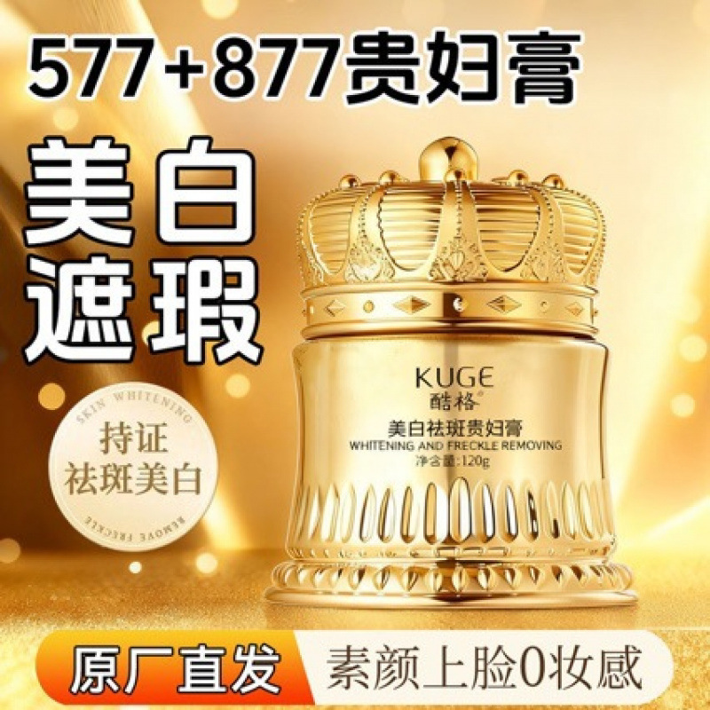 577+877 Whitening and Anti-Freckle Lady's Cream, Nourishing and Concealing, Waterproof and Sweat-Proof, Brightening Skin Tone, Anti-Wrinkle and Firming