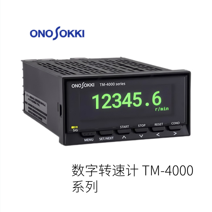 日本ONOSOKKI小野测器数字转速计 TM-4000 系列
