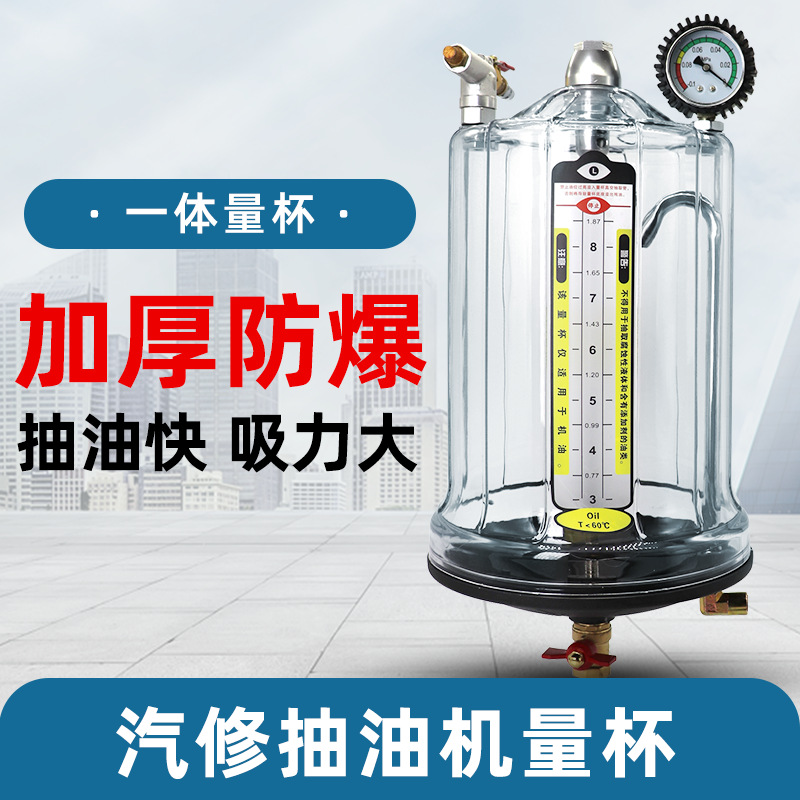 氣動抽接油機量杯 抽油機配件 抽油管吸油器抽油機透明油杯計量杯